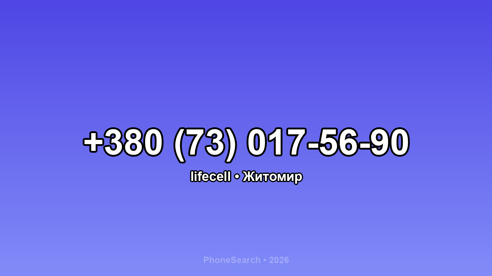 Номер +380 (73) 017-56-90 - вариант 2