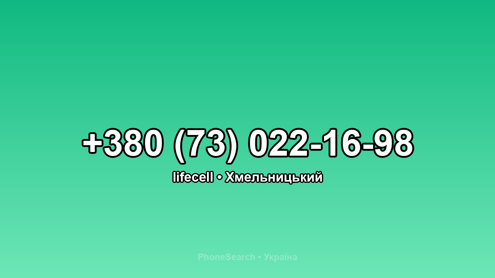 Номер +380 (73) 022-16-98 - вариант 1