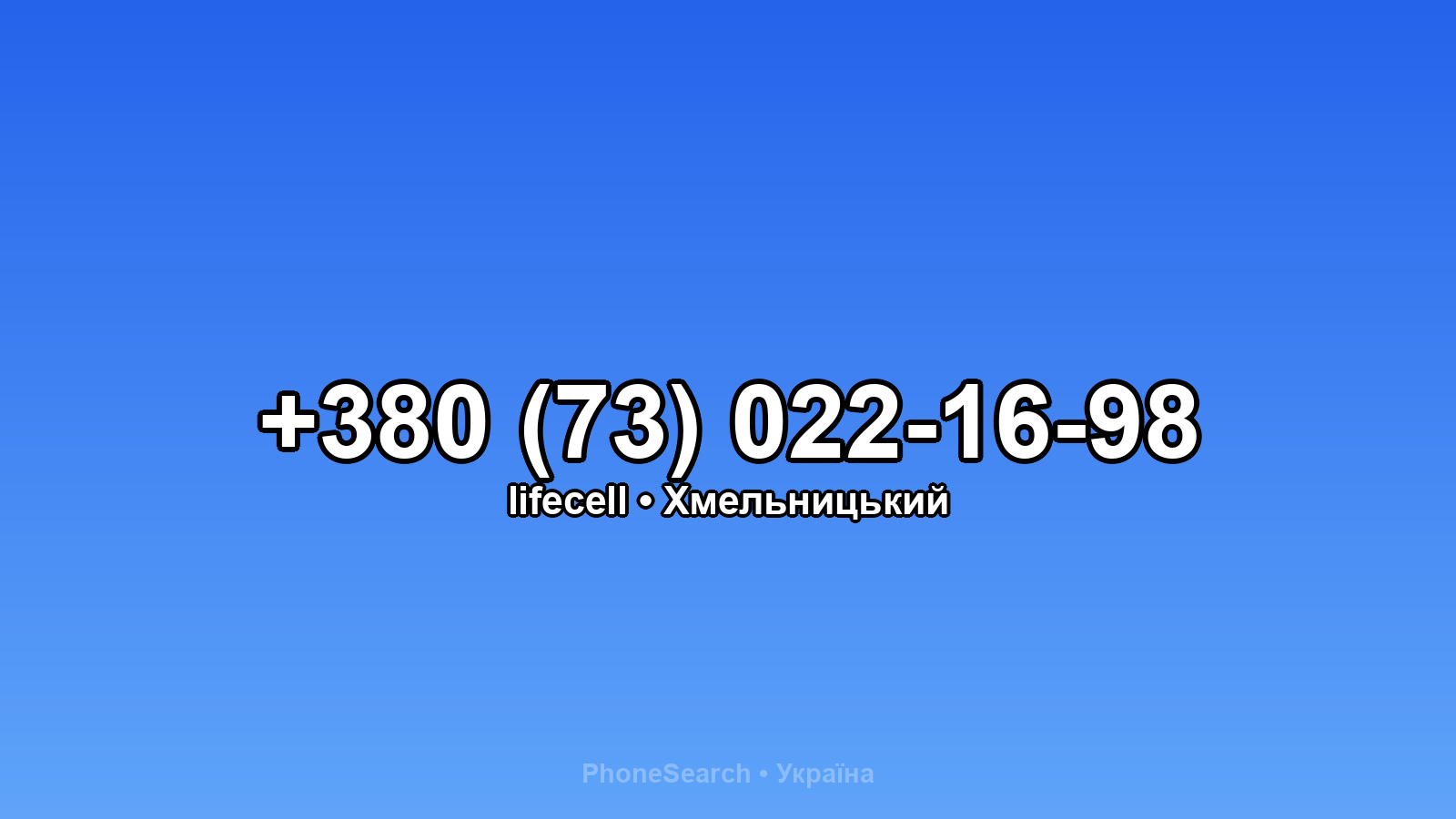 Номер +380 (73) 022-16-98 - вариант 2