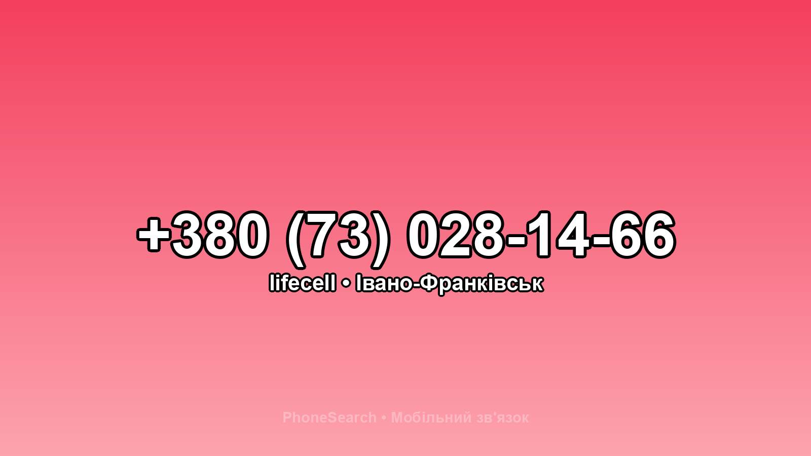 Номер +380 (73) 028-14-66 - вариант 1