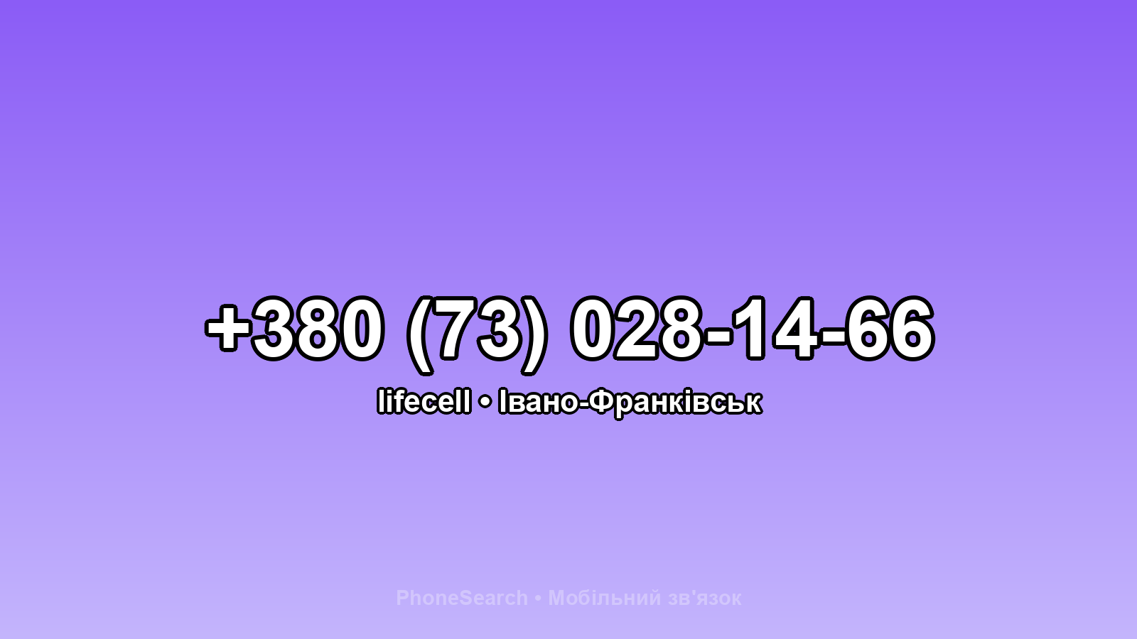 Номер +380 (73) 028-14-66 - вариант 2