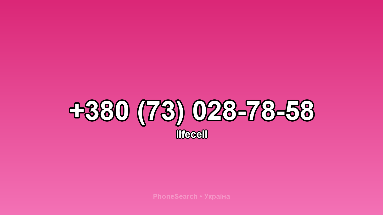 Номер +380 (73) 028-78-58 - вариант 1