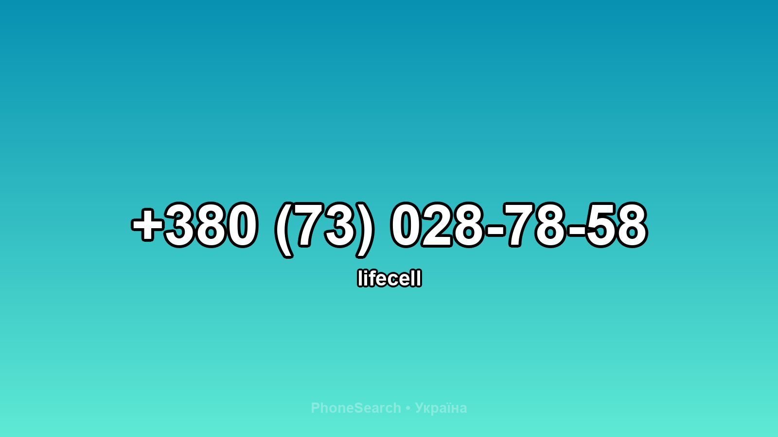 Номер +380 (73) 028-78-58 - вариант 2