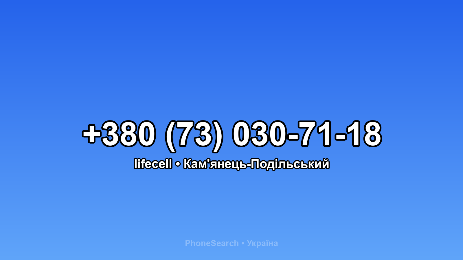 Номер +380 (73) 030-71-18 - вариант 1