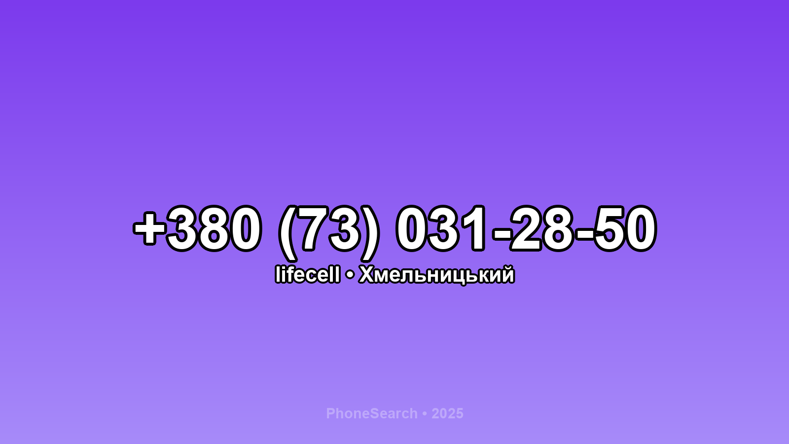 Номер +380 (73) 031-28-50 - вариант 2