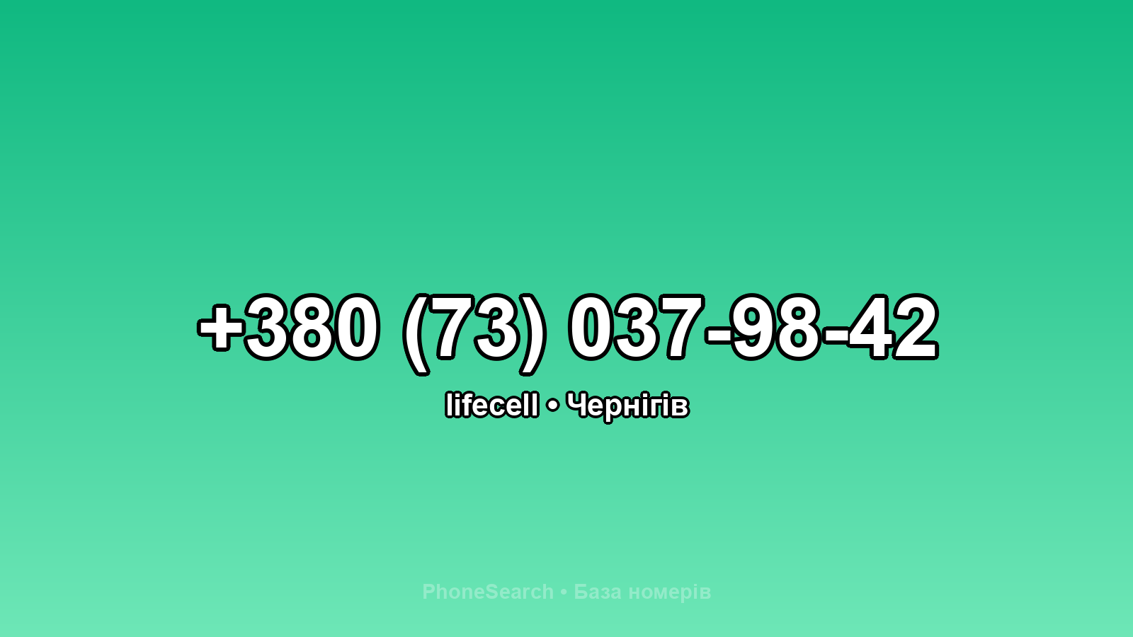 Номер +380 (73) 037-98-42 - вариант 2