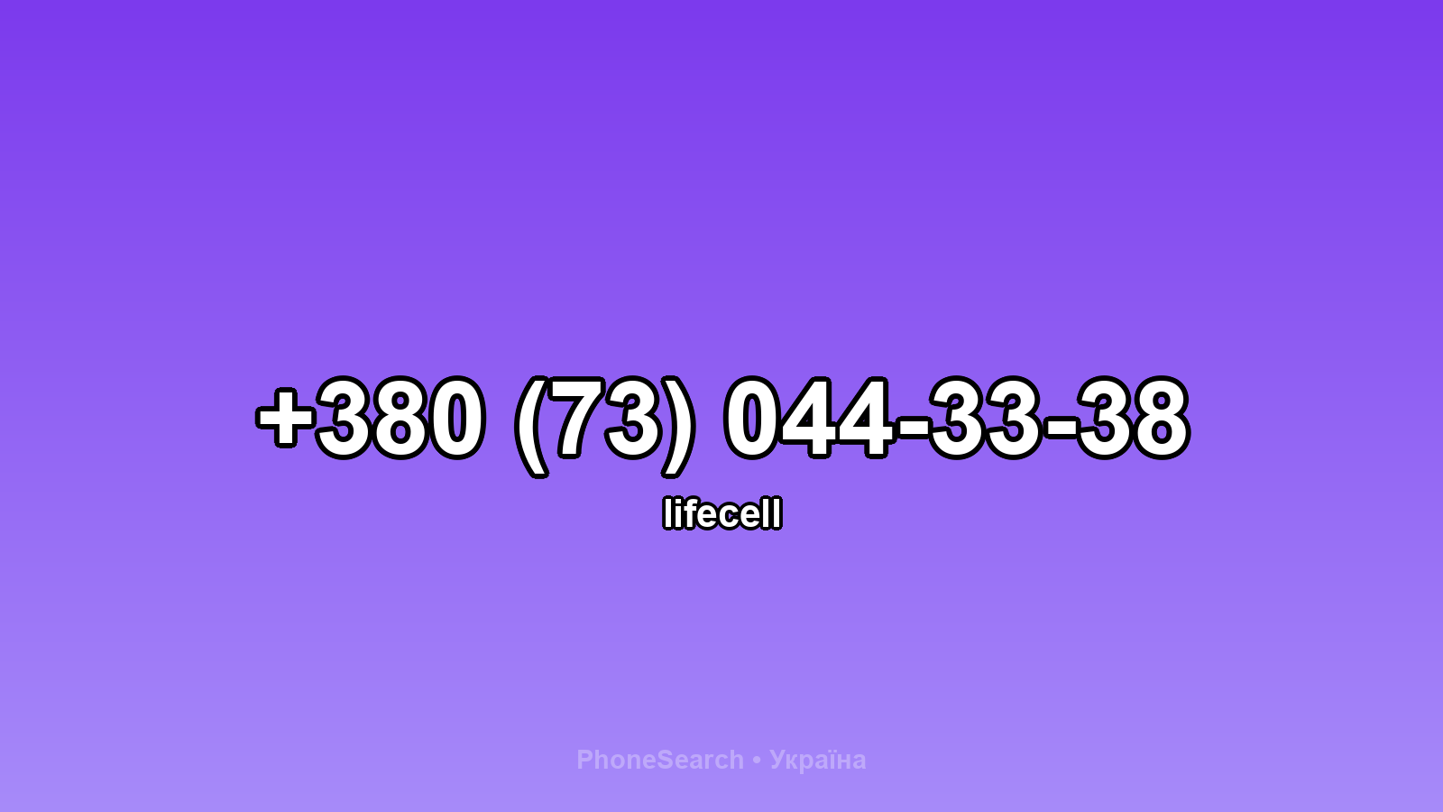 Номер +380 (73) 044-33-38 - вариант 1