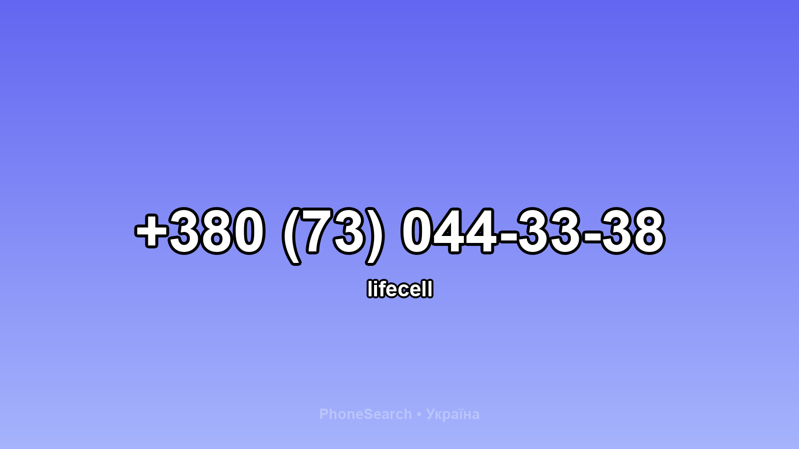 Номер +380 (73) 044-33-38 - вариант 2