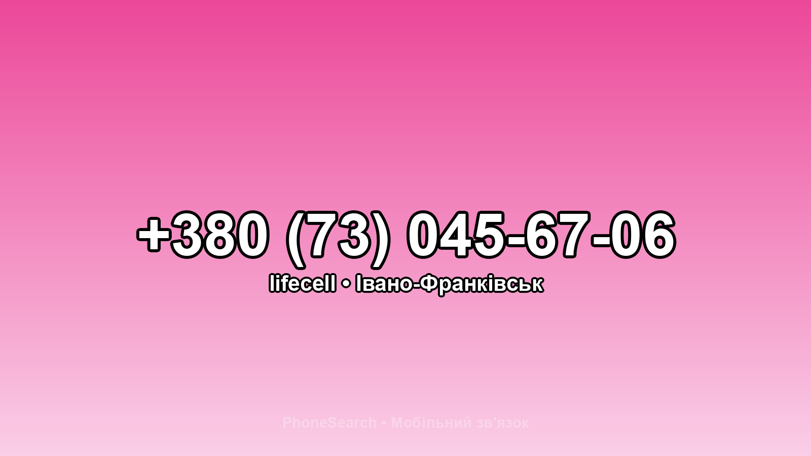 Номер +380 (73) 045-67-06 - вариант 1