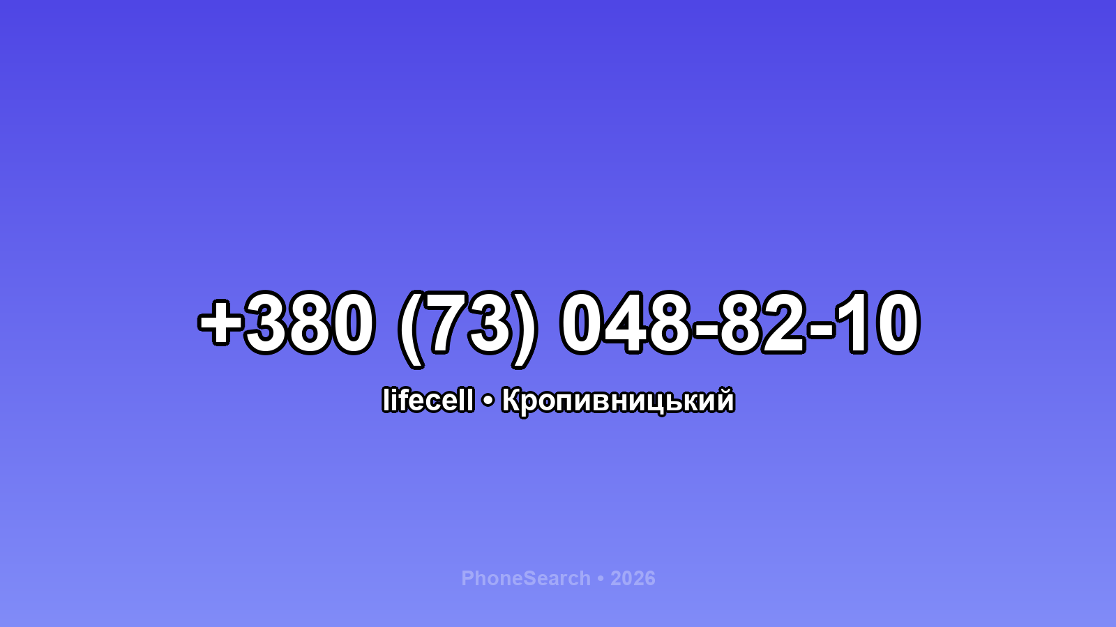 Номер +380 (73) 048-82-10 - вариант 1