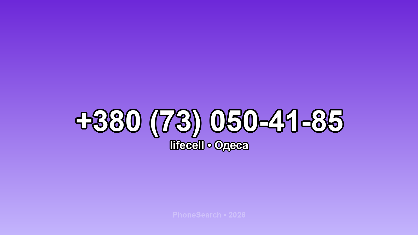 Номер +380 (73) 050-41-85 - вариант 2