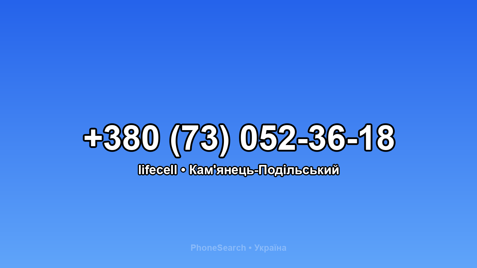 Номер +380 (73) 052-36-18 - вариант 1