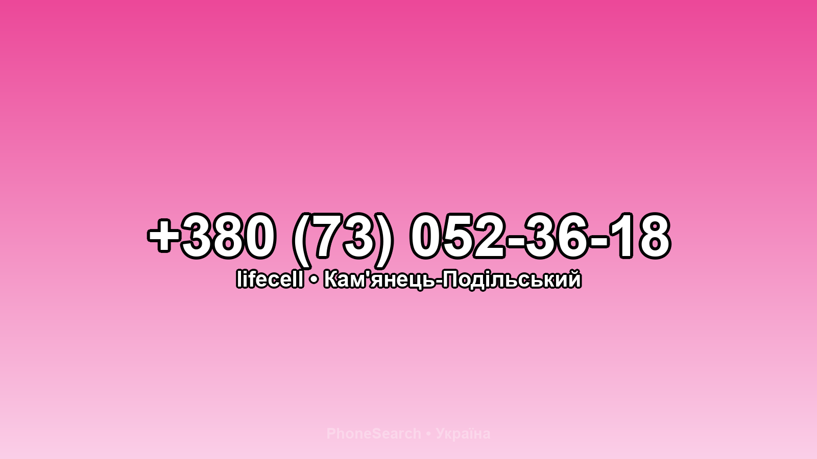 Номер +380 (73) 052-36-18 - вариант 2