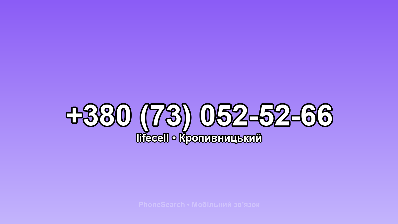 Номер +380 (73) 052-52-66 - вариант 2