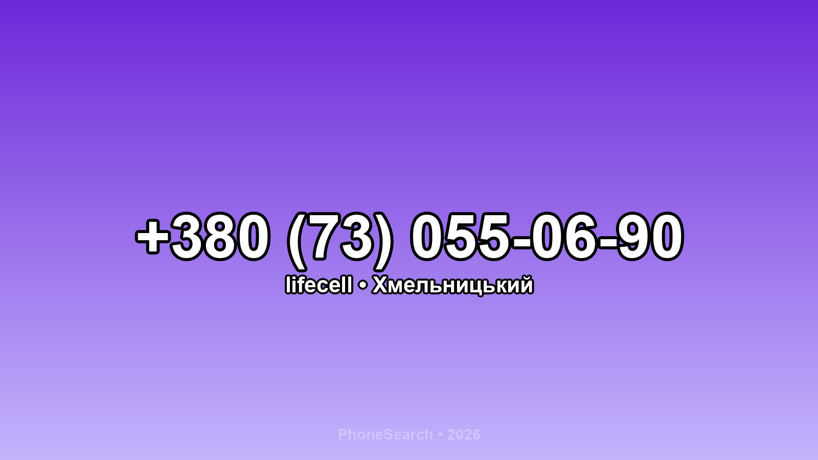Номер +380 (73) 055-06-90 - вариант 1