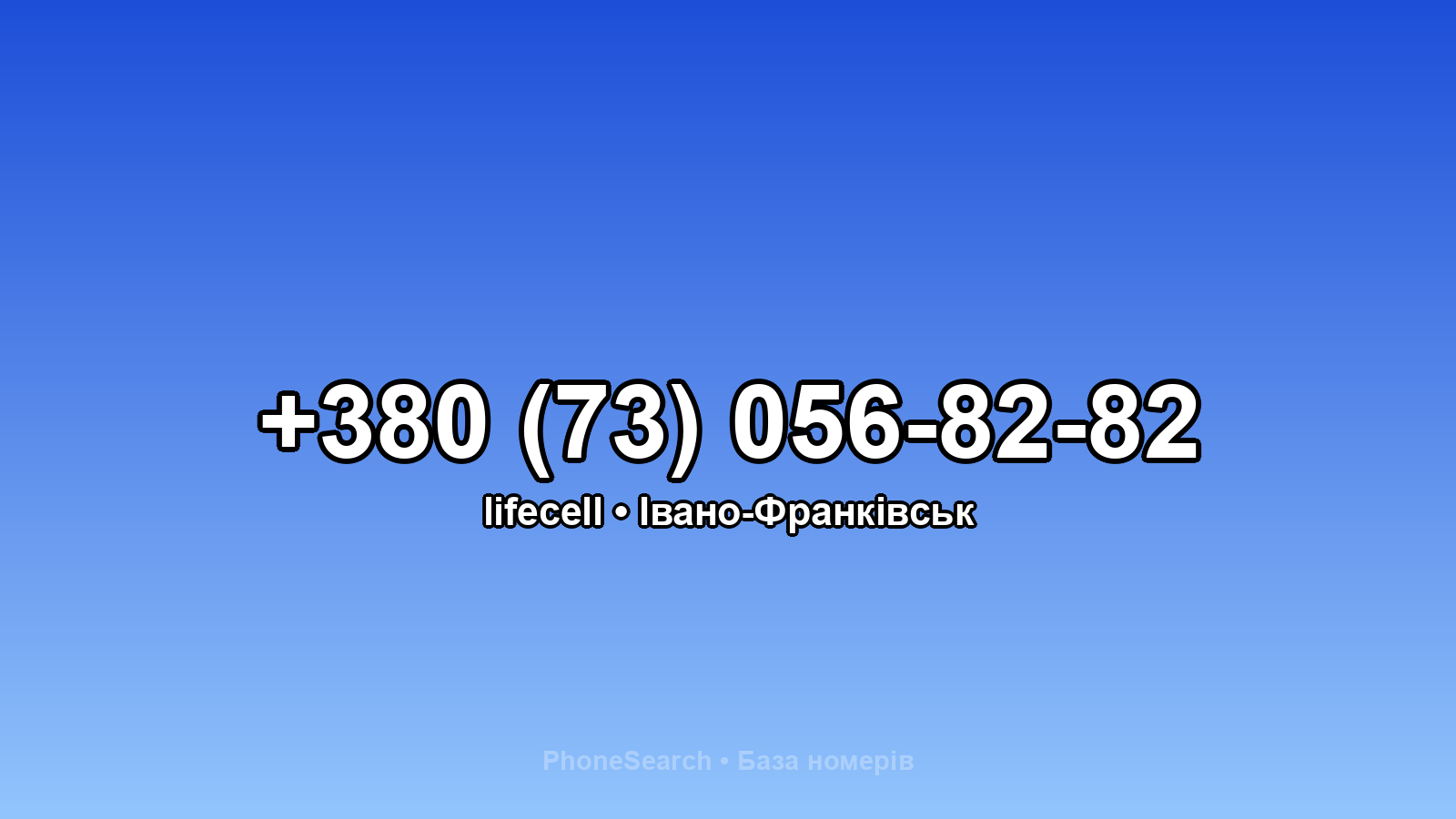 Номер +380 (73) 056-82-82 - вариант 2
