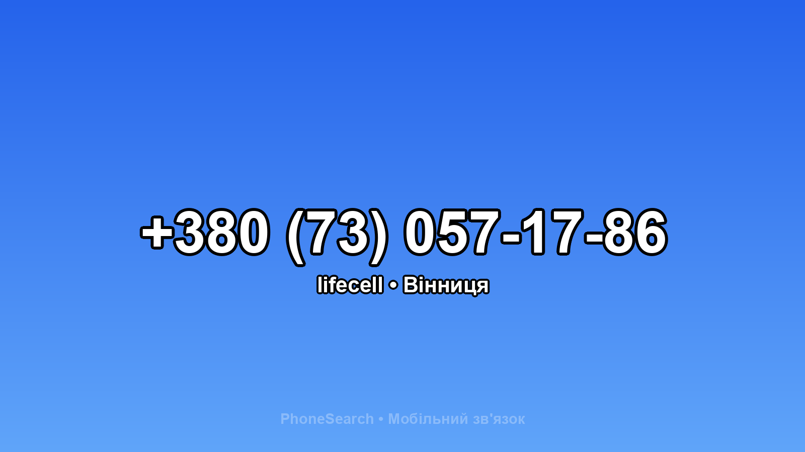 Номер +380 (73) 057-17-86 - вариант 1