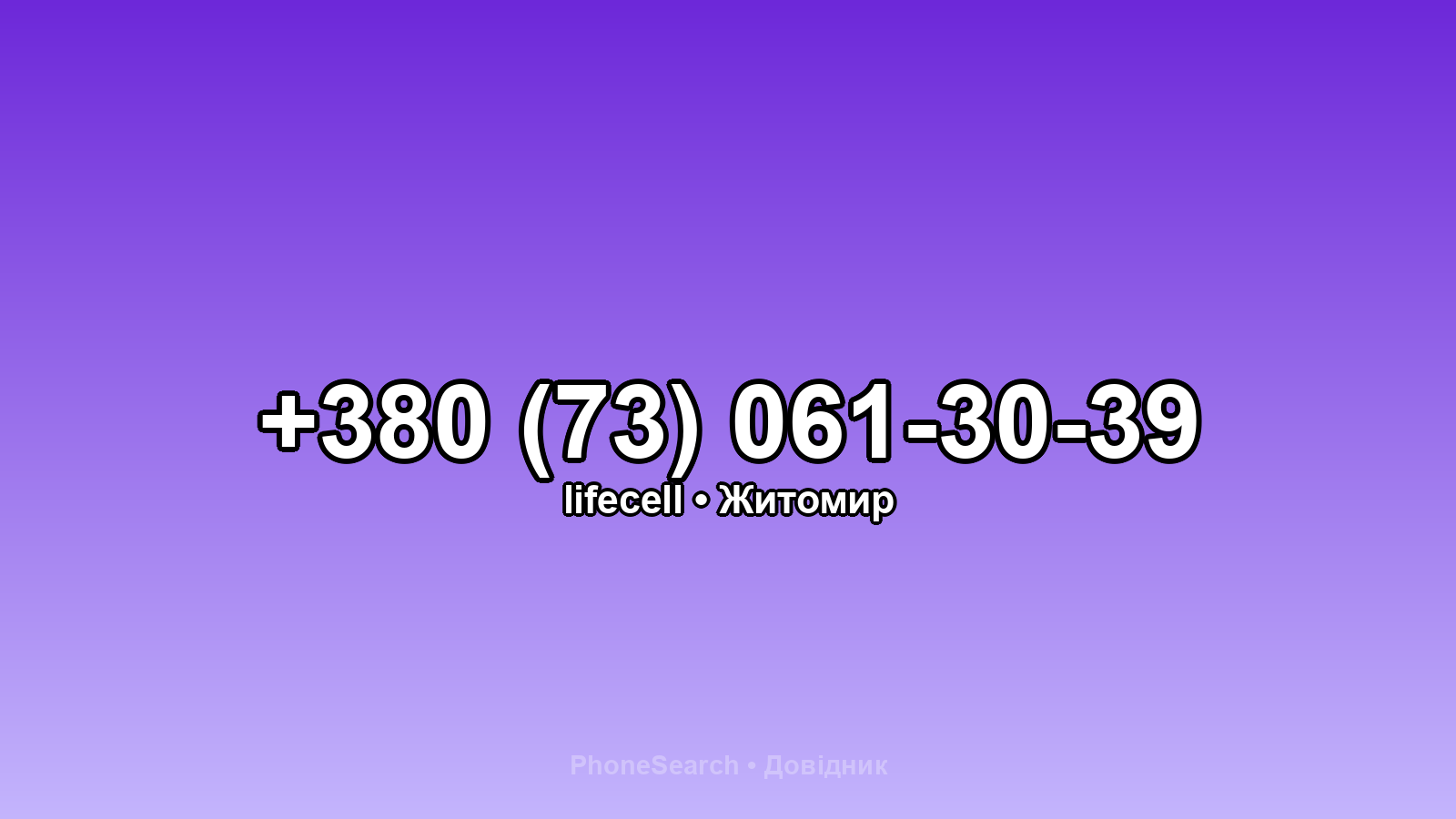 Номер +380 (73) 061-30-39 - вариант 1