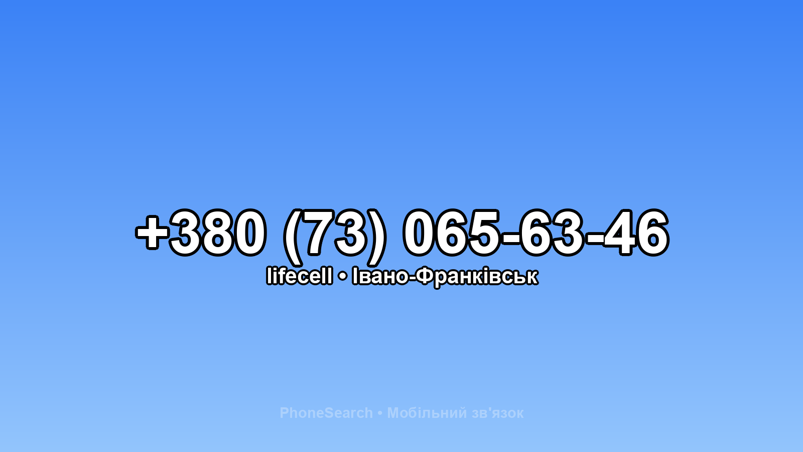 Номер +380 (73) 065-63-46 - вариант 2