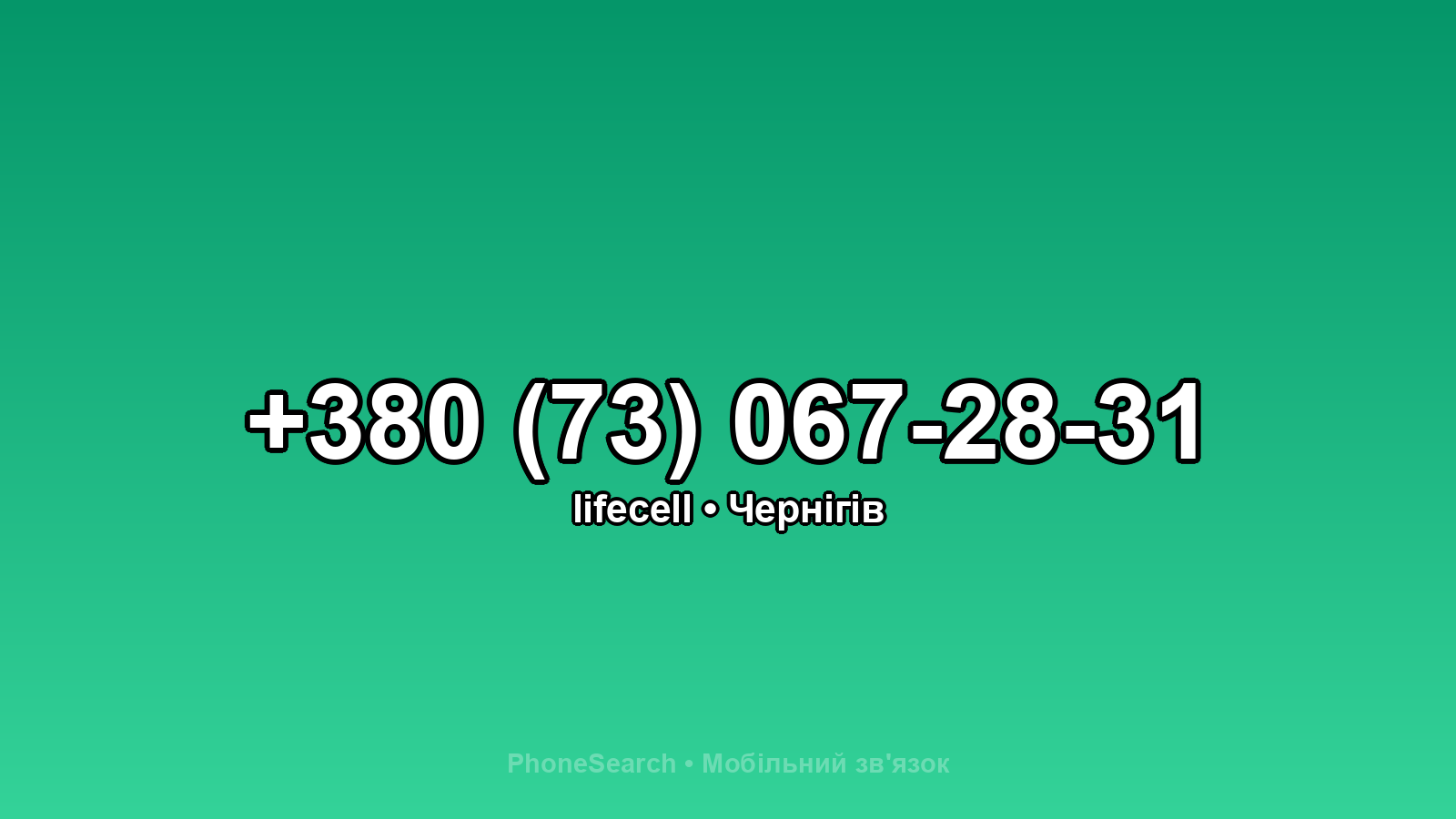 Номер +380 (73) 067-28-31 - вариант 1