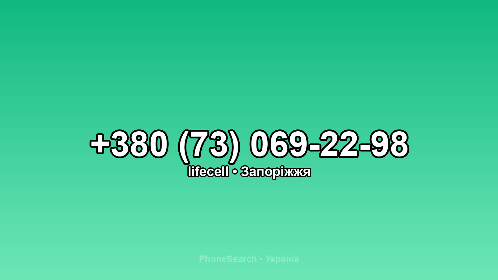 Номер +380 (73) 069-22-98 - вариант 1