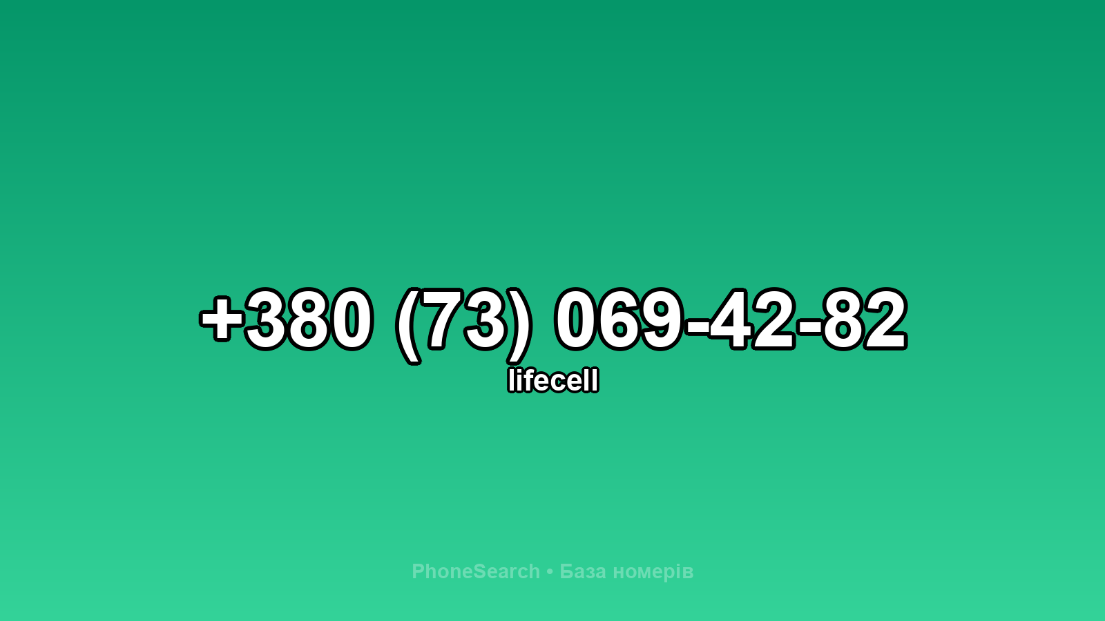 Номер +380 (73) 069-42-82 - вариант 1