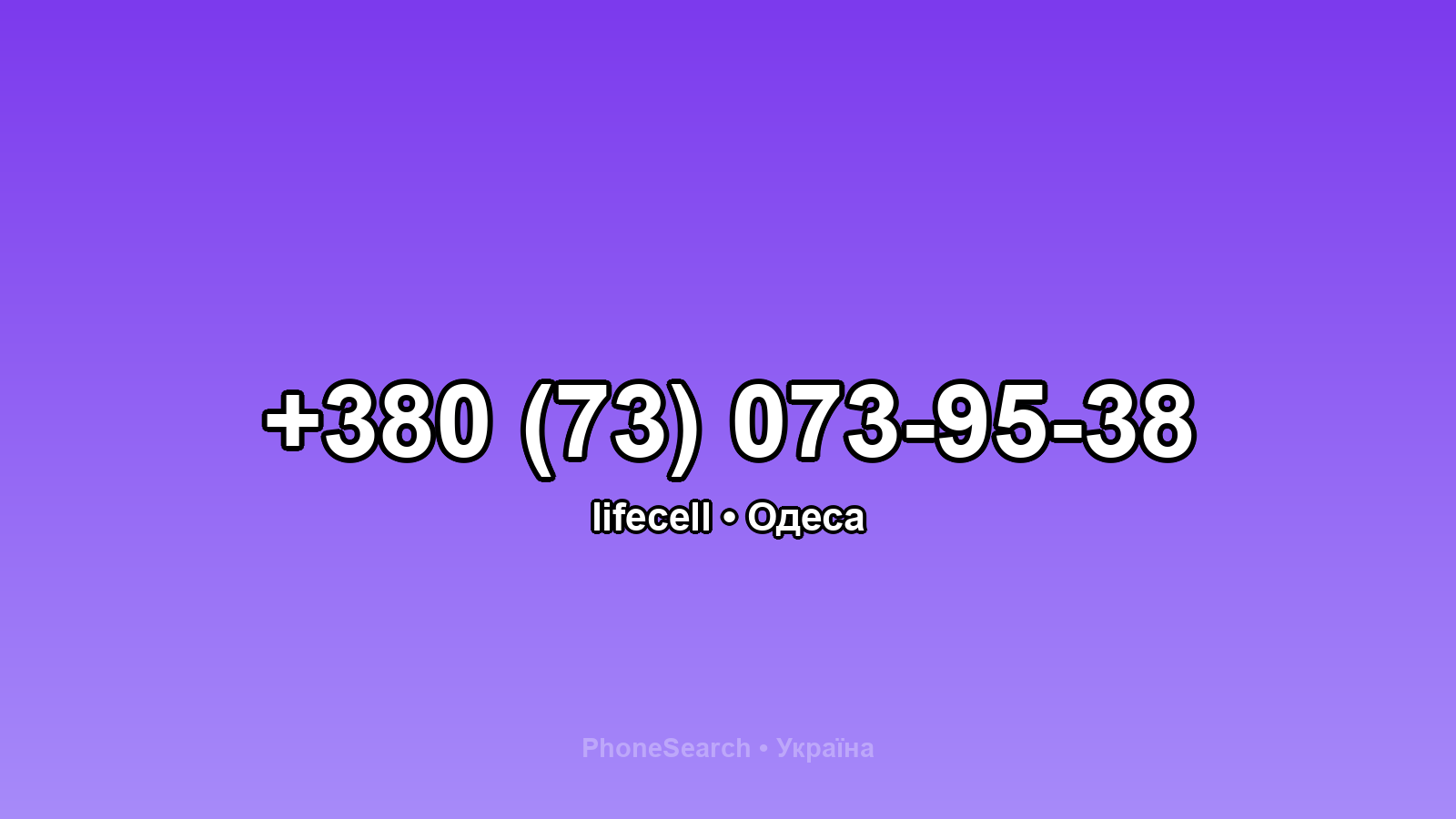 Номер +380 (73) 073-95-38 - вариант 1