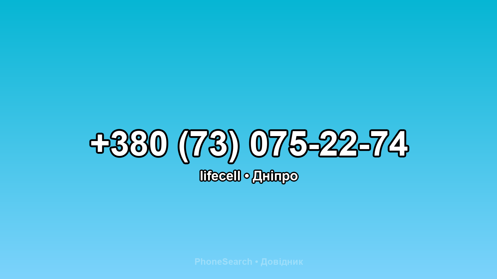 Номер +380 (73) 075-22-74 - вариант 2