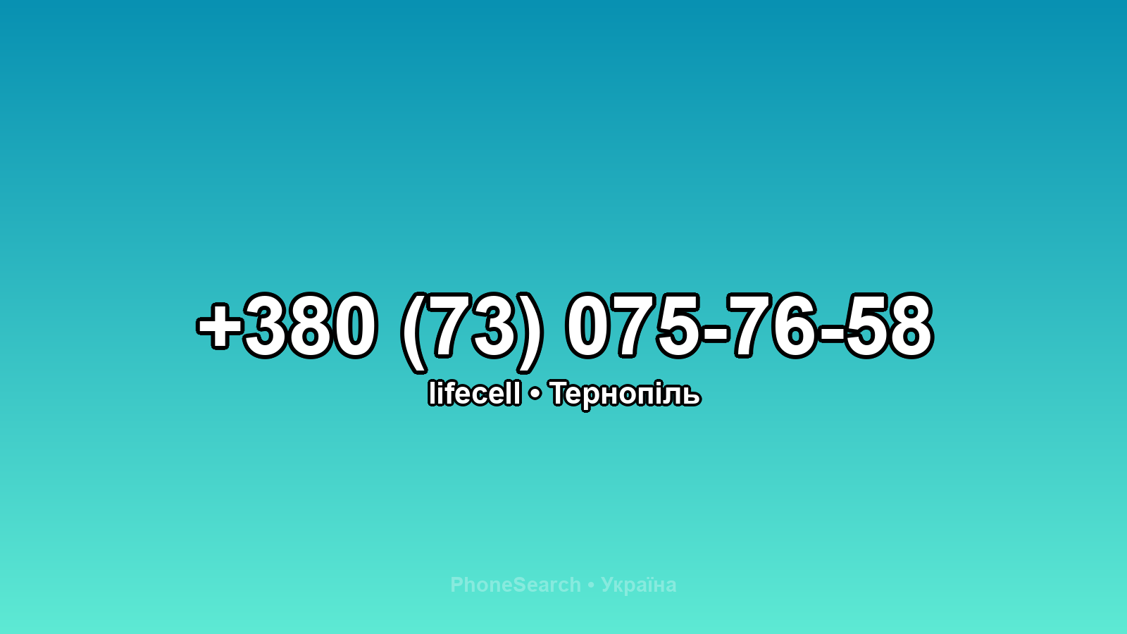 Номер +380 (73) 075-76-58 - вариант 2