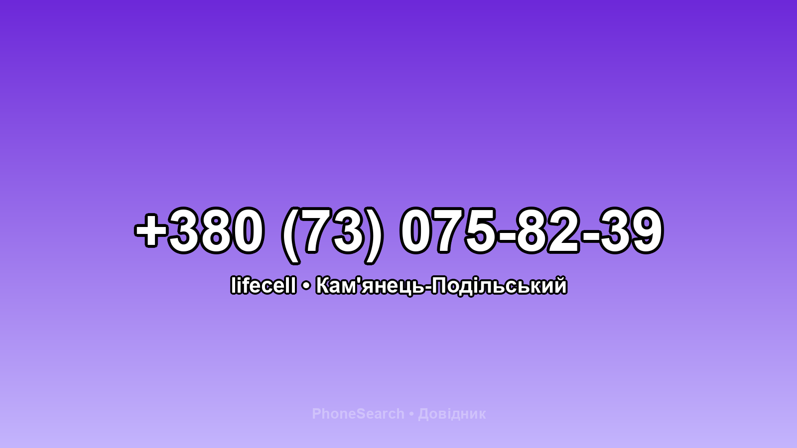 Номер +380 (73) 075-82-39 - вариант 1