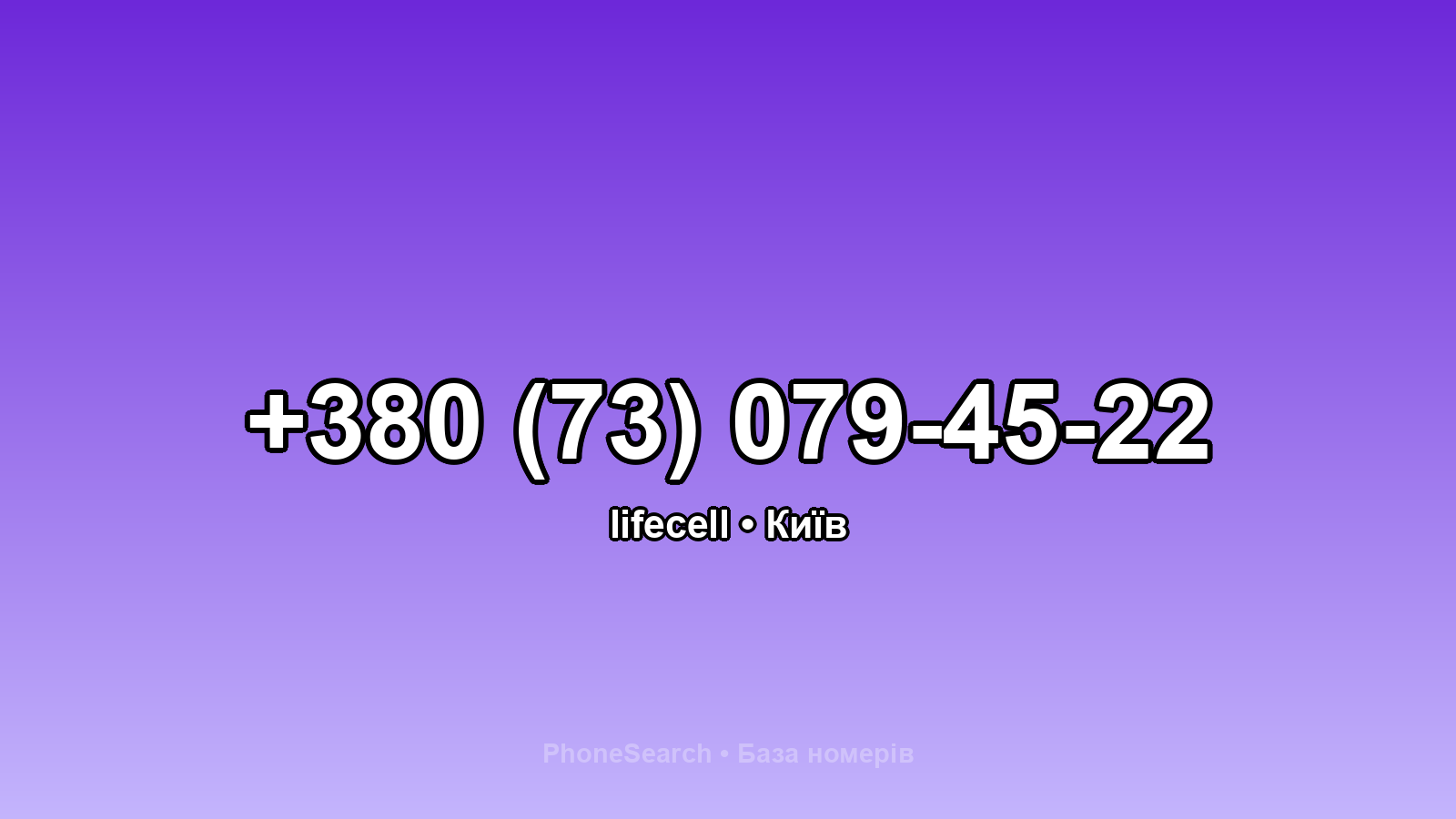 Номер +380 (73) 079-45-22 - вариант 1