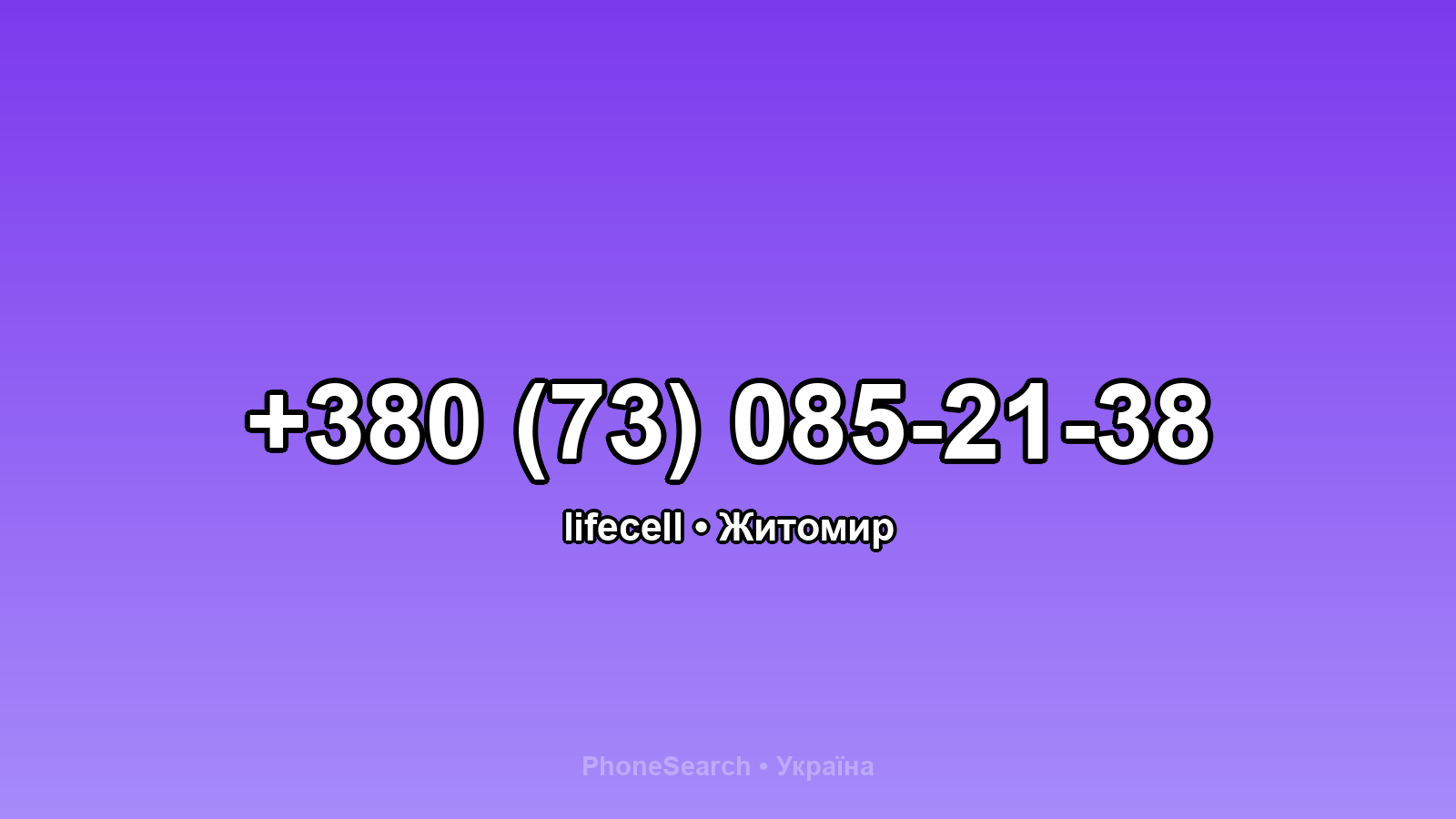 Номер +380 (73) 085-21-38 - вариант 1