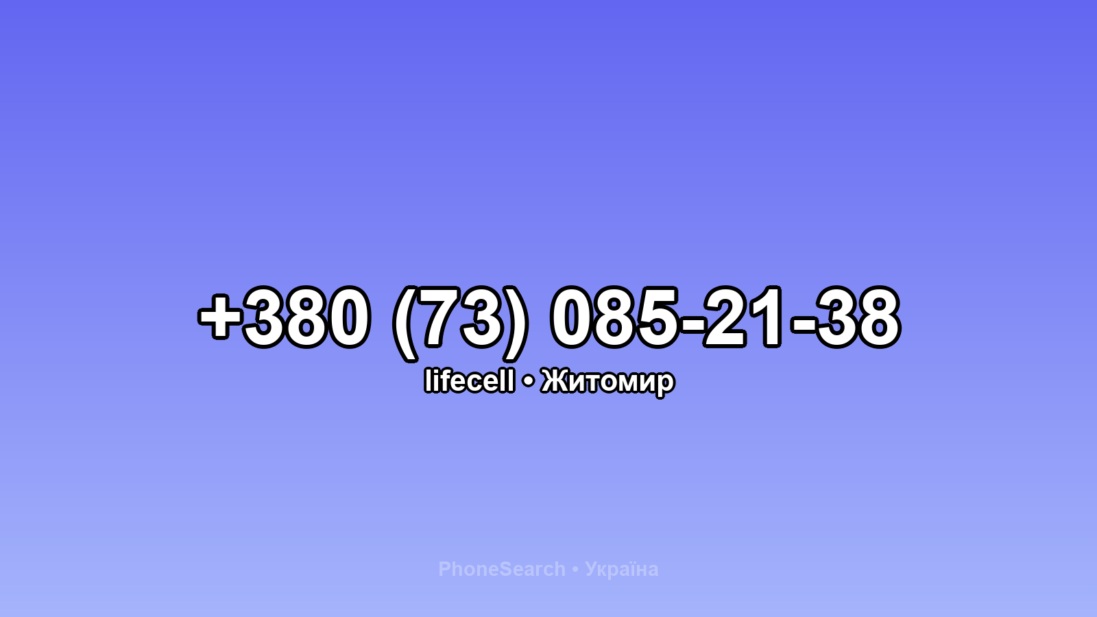Номер +380 (73) 085-21-38 - вариант 2
