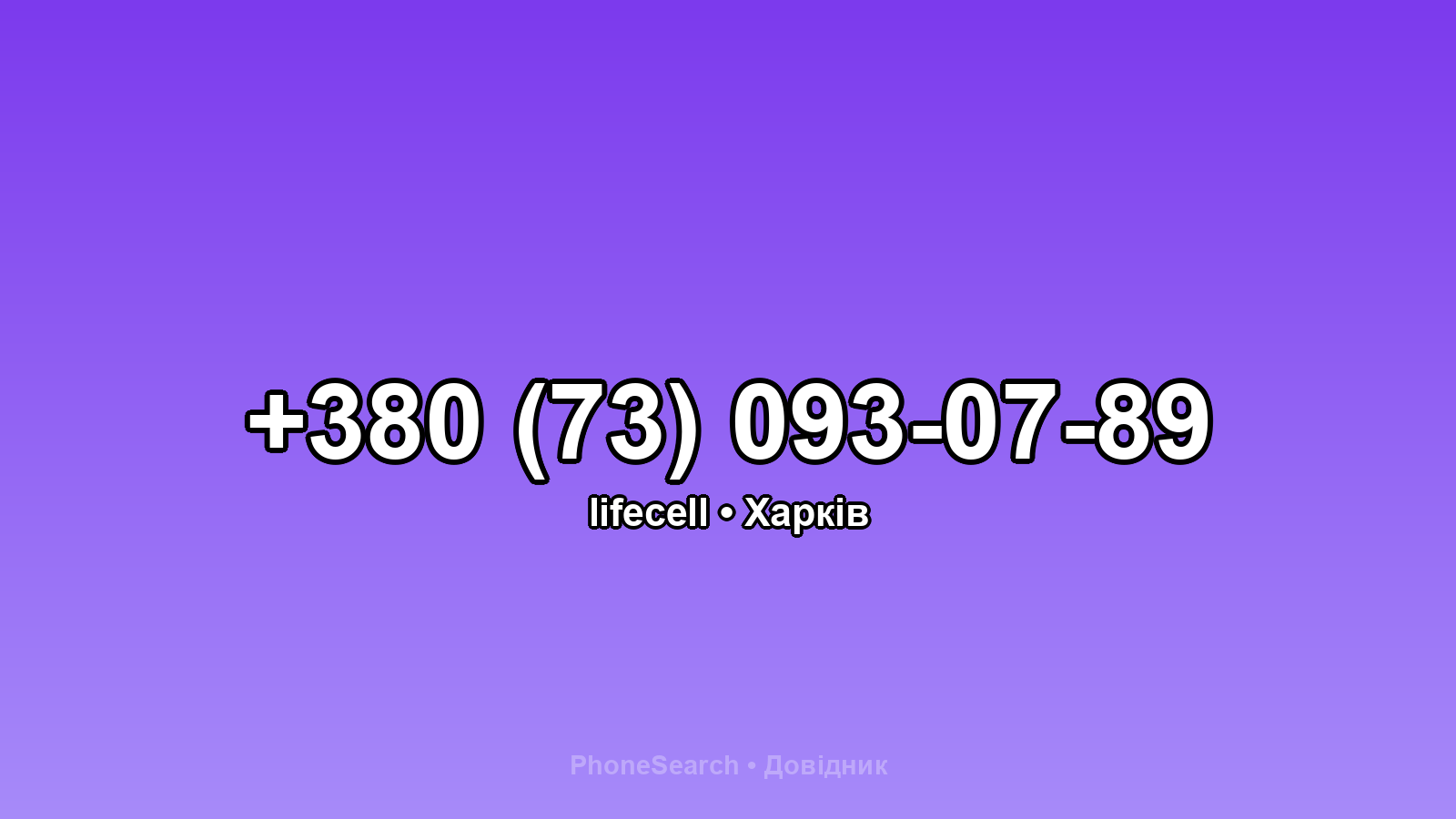 Номер +380 (73) 093-07-89 - вариант 1