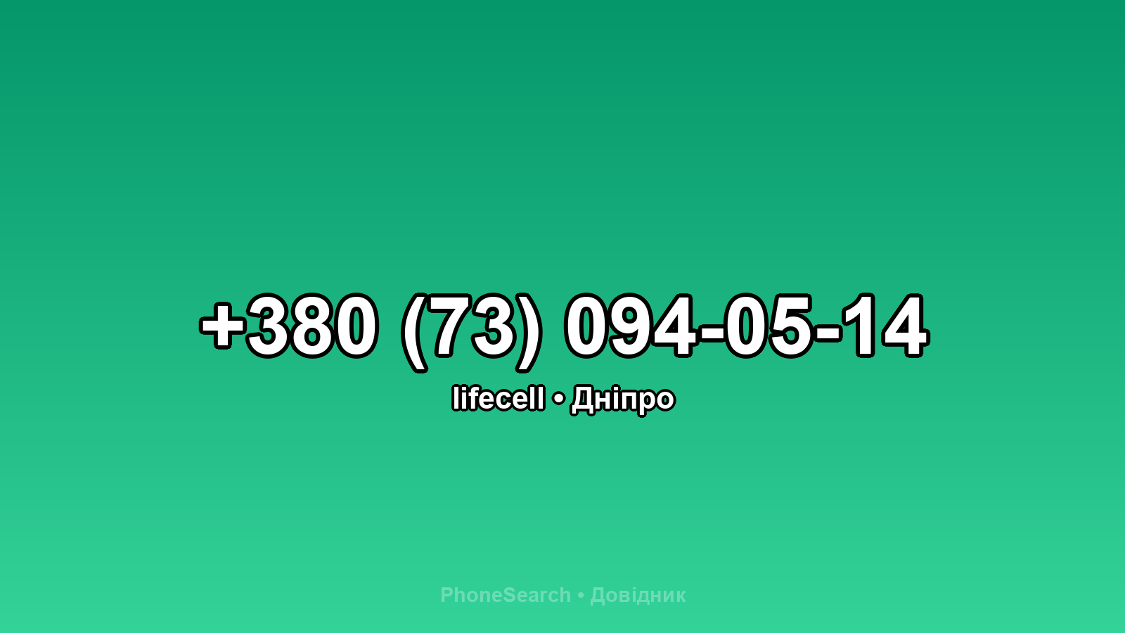 Номер +380 (73) 094-05-14 - вариант 1