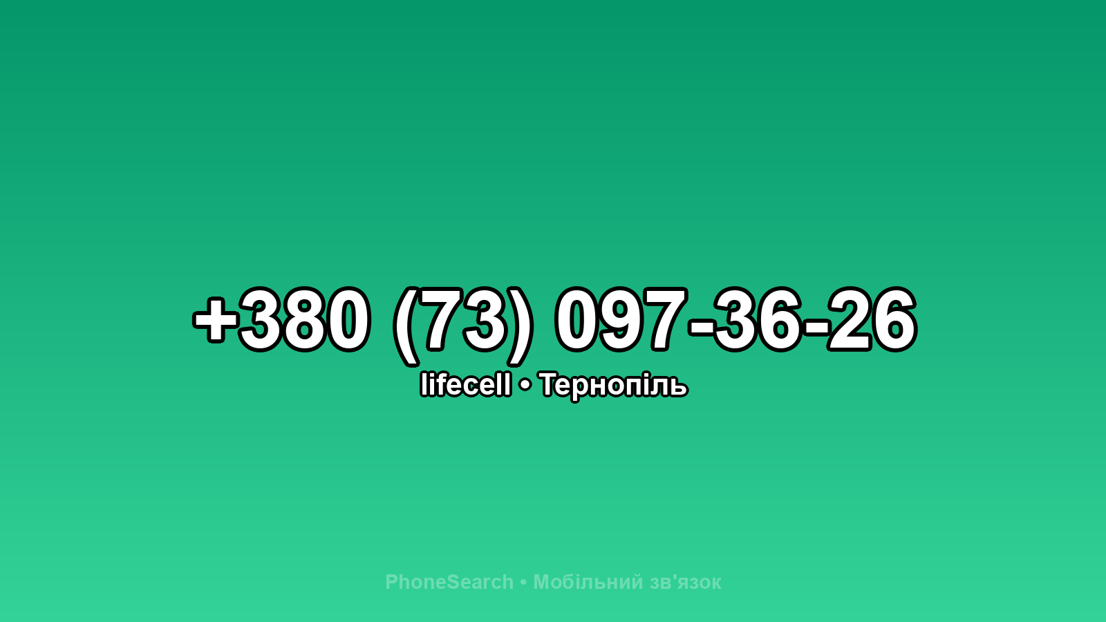Номер +380 (73) 097-36-26 - вариант 2