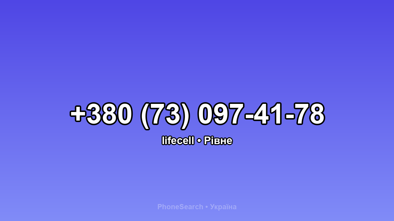 Номер +380 (73) 097-41-78 - вариант 1