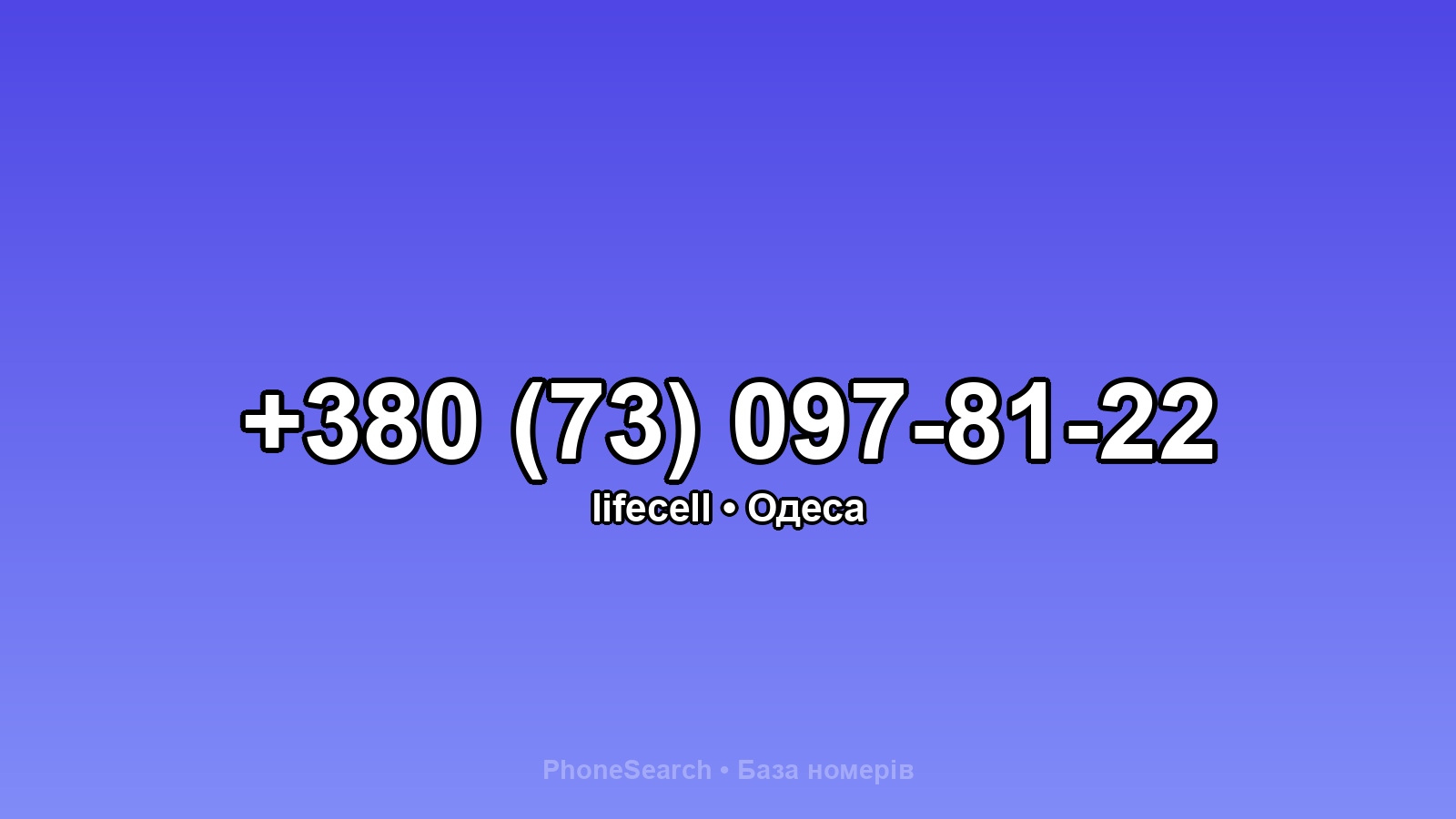 Номер +380 (73) 097-81-22 - вариант 2