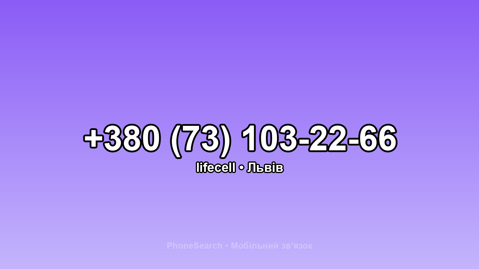 Номер +380 (73) 103-22-66 - вариант 2