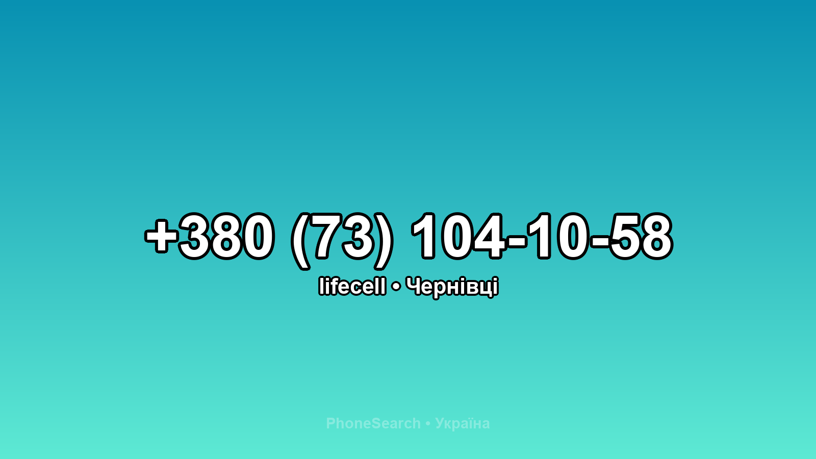Номер +380 (73) 104-10-58 - вариант 2