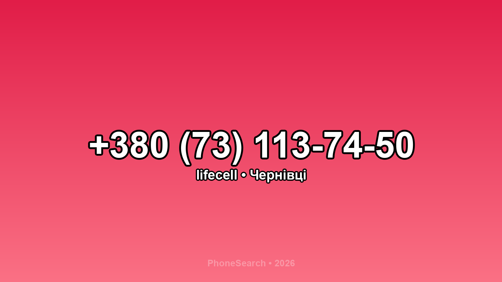 Номер +380 (73) 113-74-50 - вариант 1