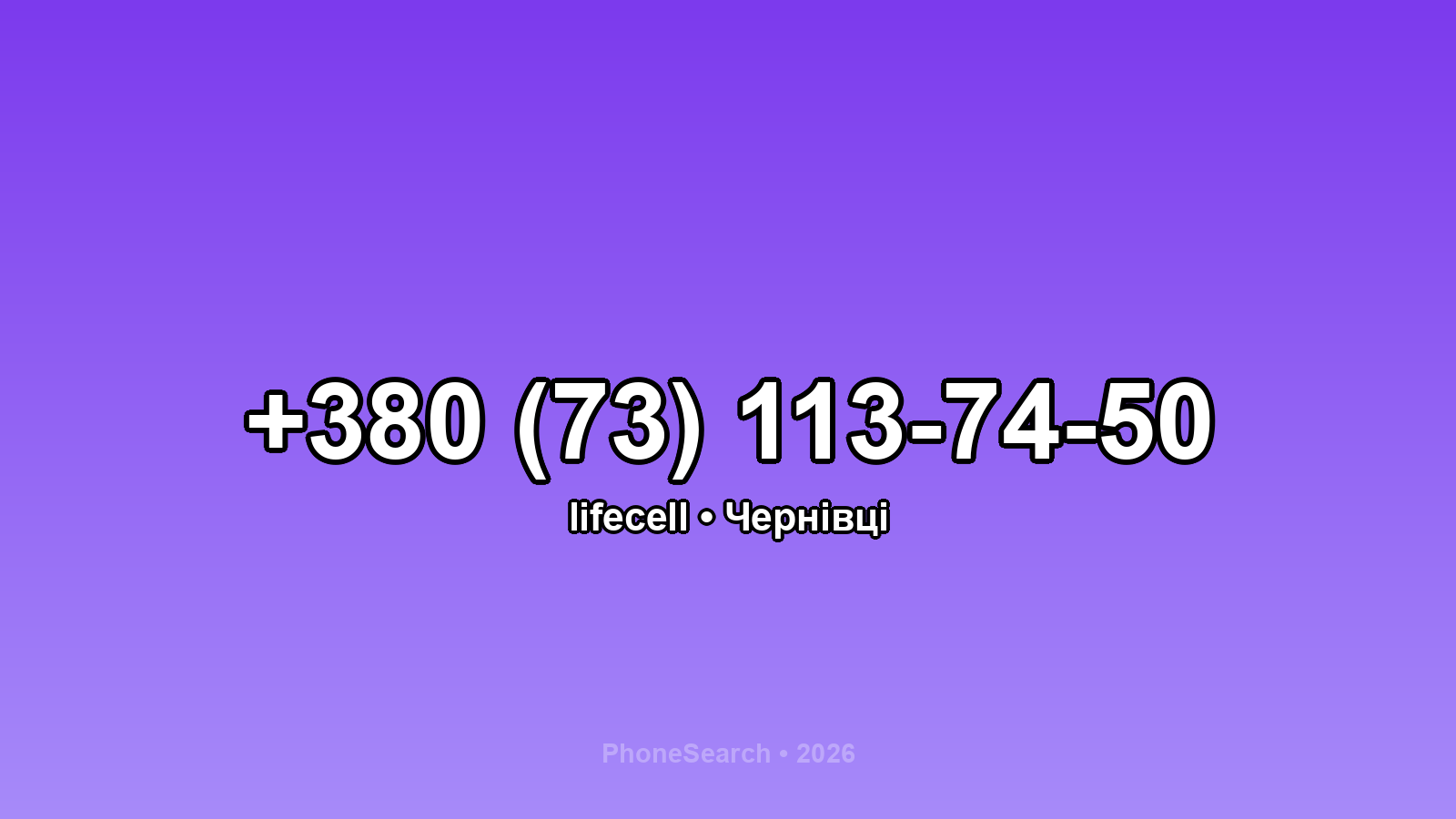 Номер +380 (73) 113-74-50 - вариант 2