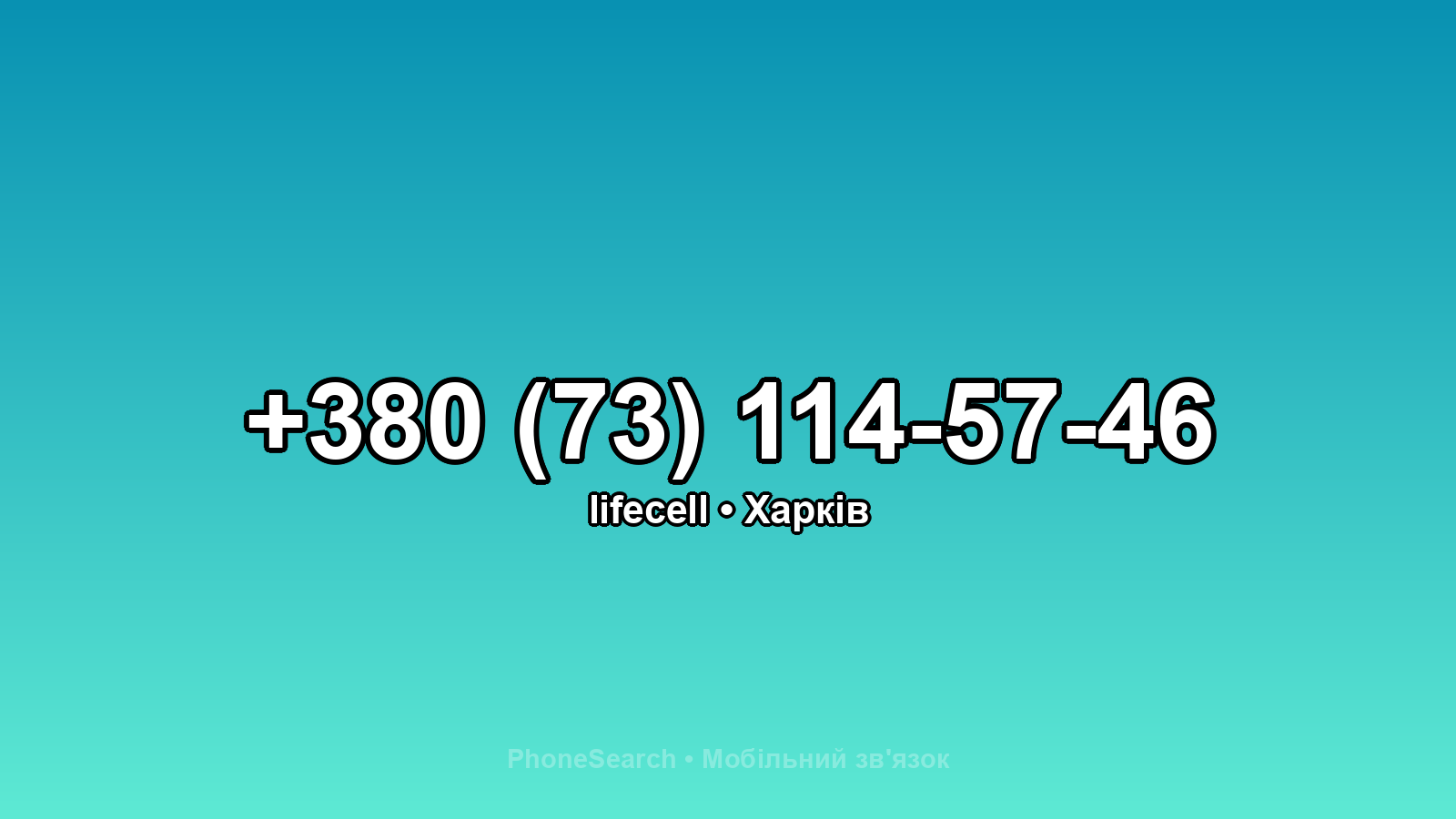 Номер +380 (73) 114-57-46 - вариант 1