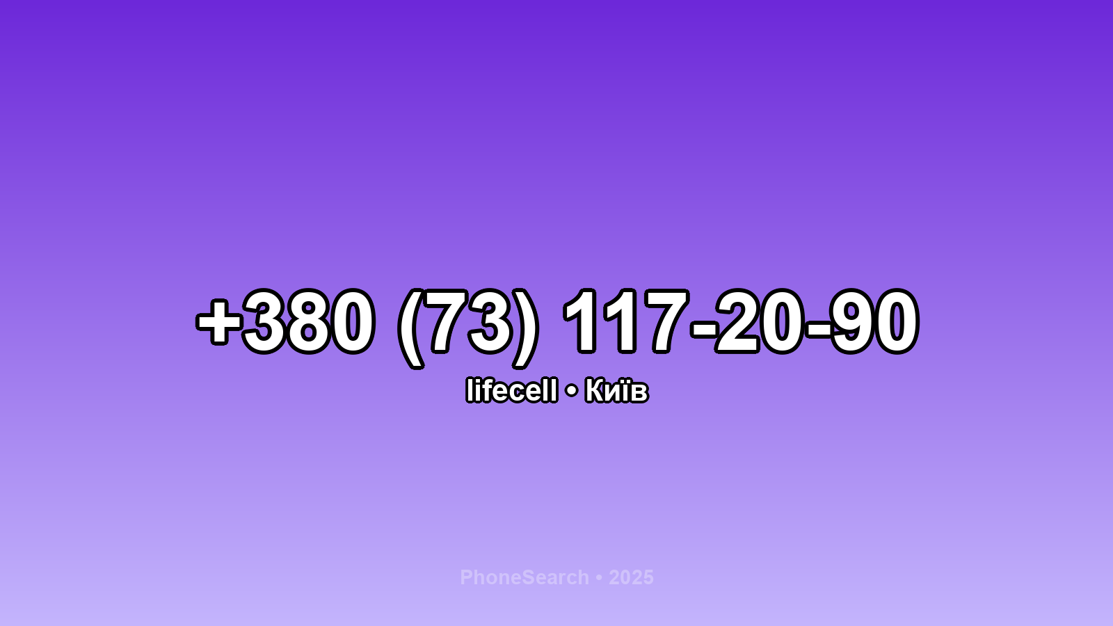 Номер +380 (73) 117-20-90 - вариант 1