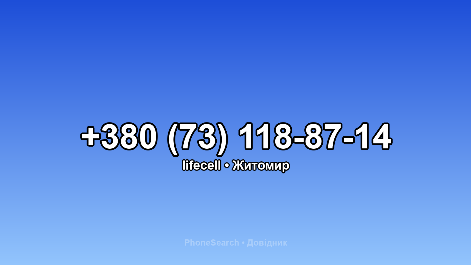 Номер +380 (73) 118-87-14 - вариант 2