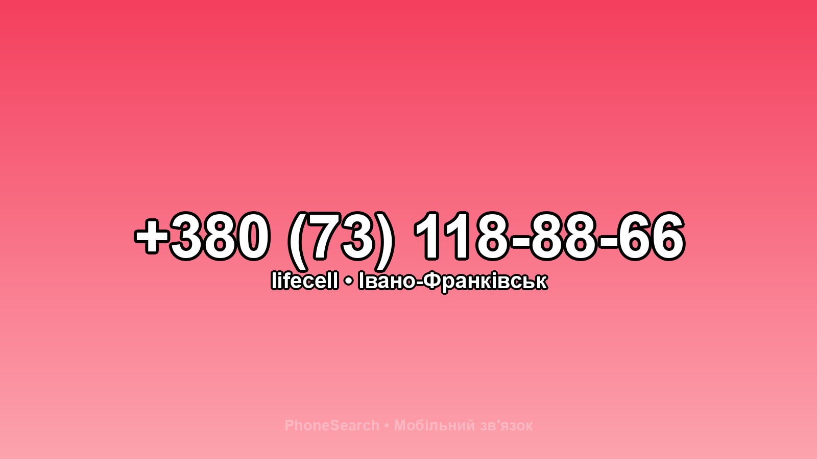Номер +380 (73) 118-88-66 - вариант 1