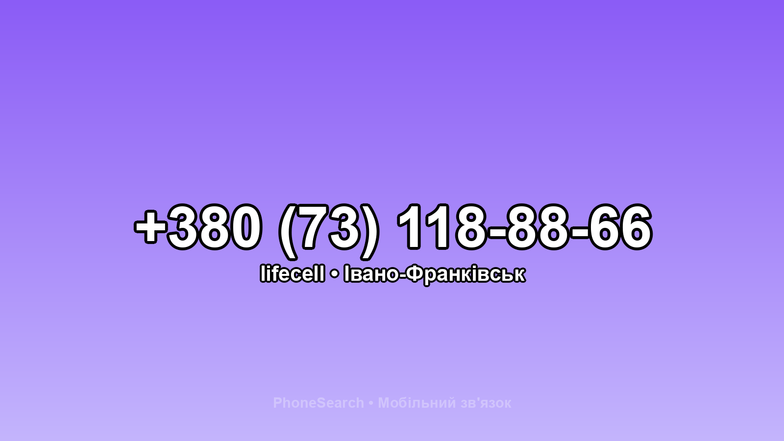 Номер +380 (73) 118-88-66 - вариант 2