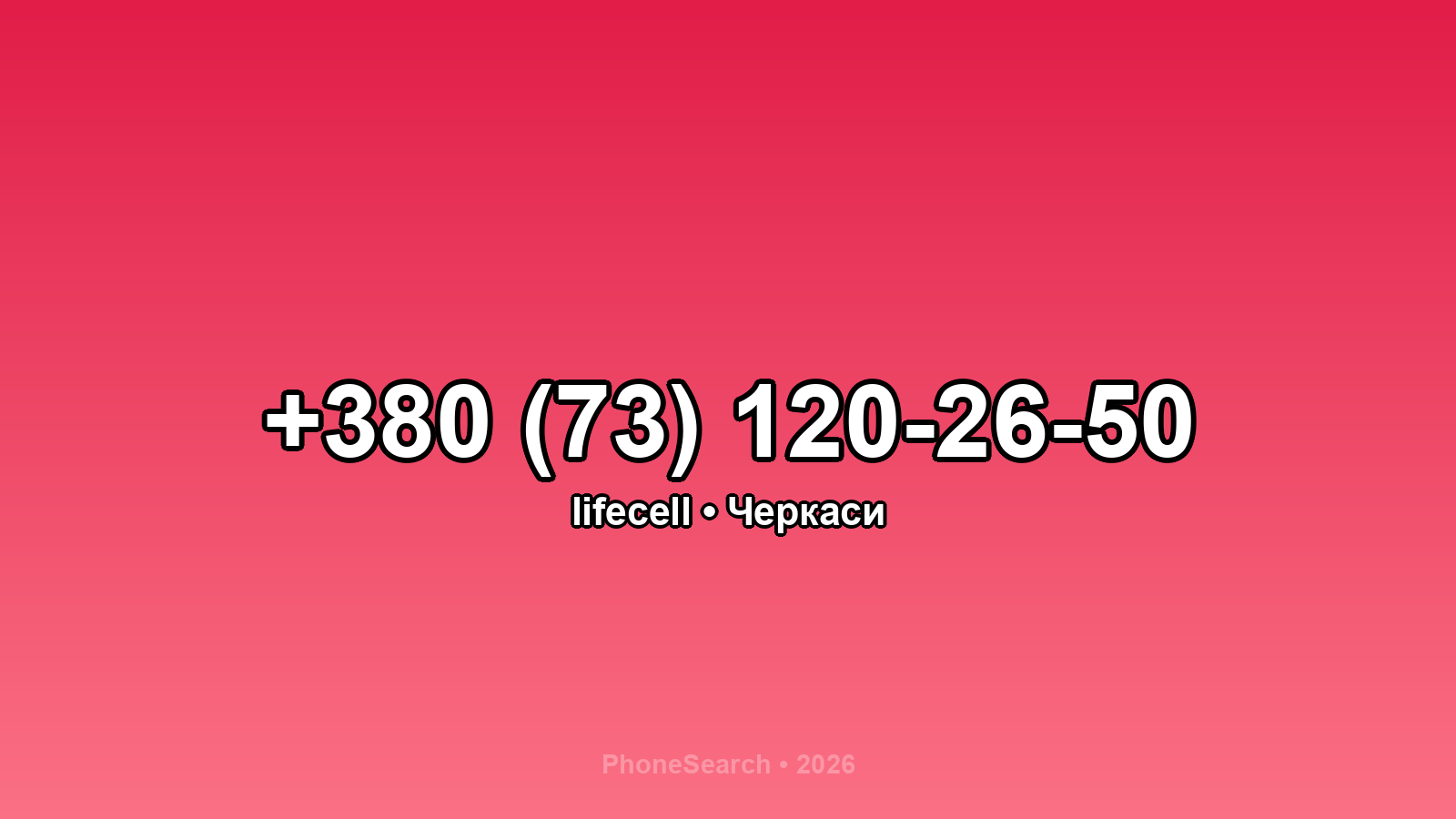 Номер +380 (73) 120-26-50 - вариант 1