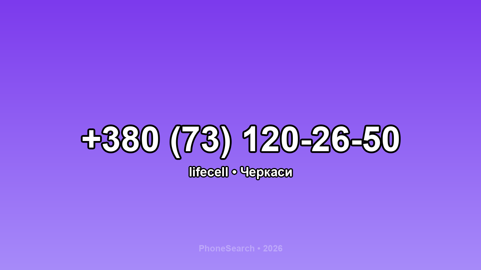 Номер +380 (73) 120-26-50 - вариант 2