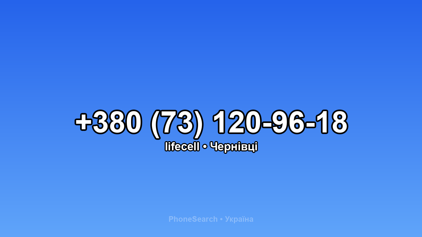 Номер +380 (73) 120-96-18 - вариант 1